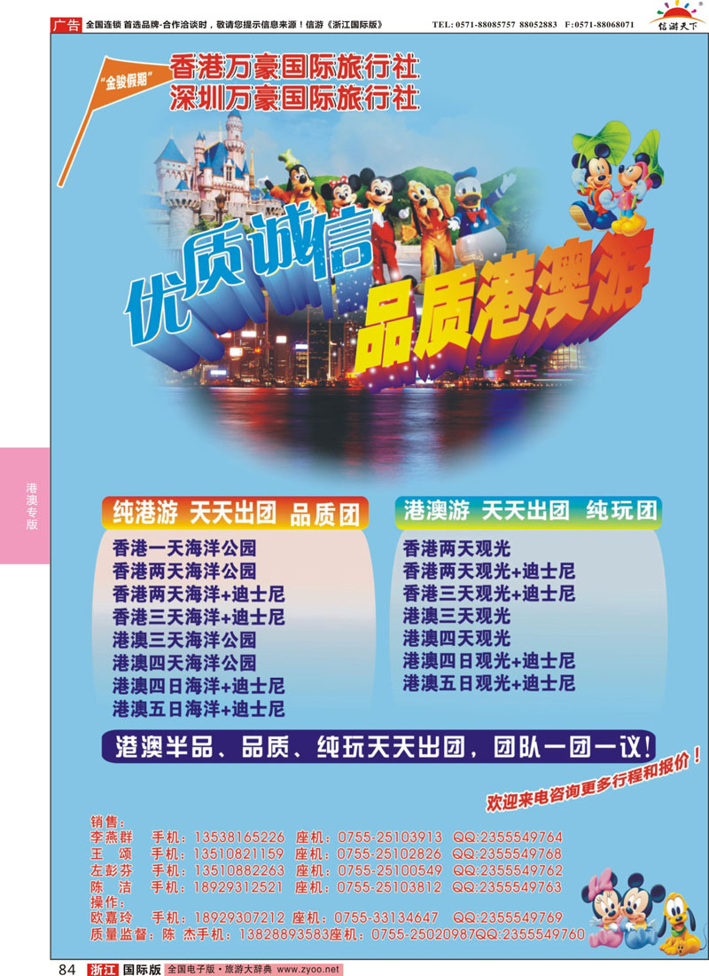 84 万豪国旅-港澳专线  