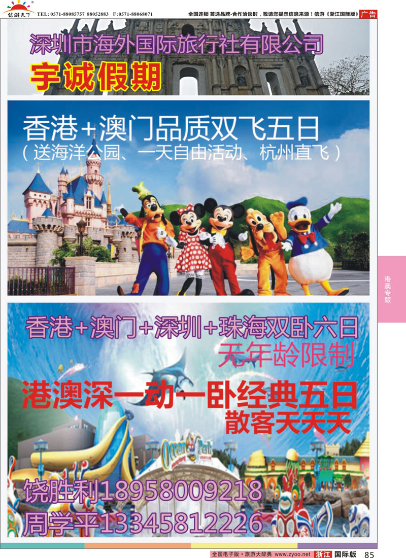 85 宇诚假期-深圳海外国旅 