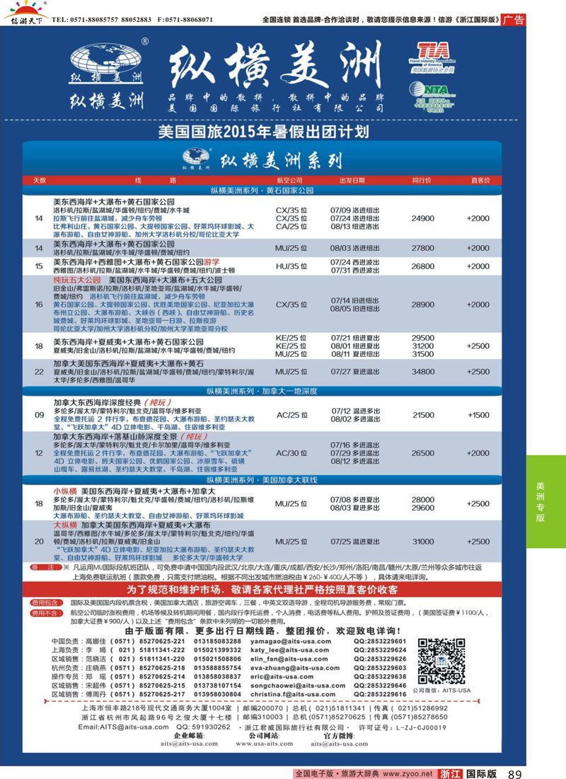 89 纵横美洲 
