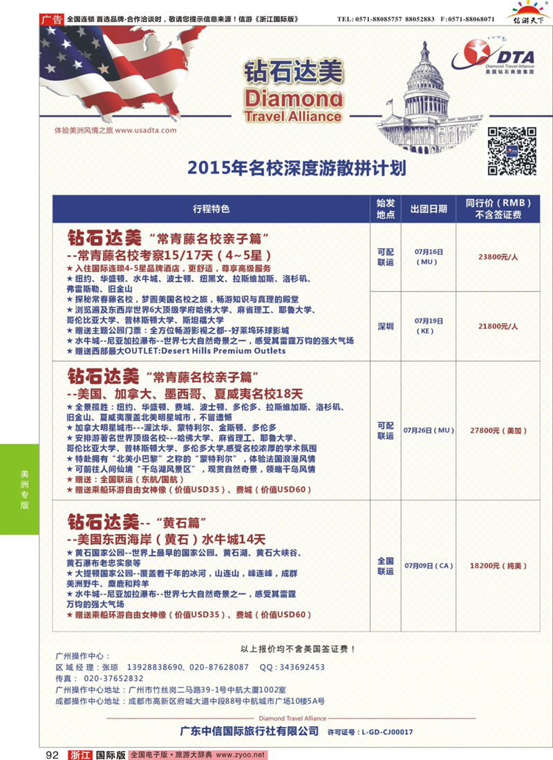 92 DTA钻石达美-6-8月高端特色散拼计划 