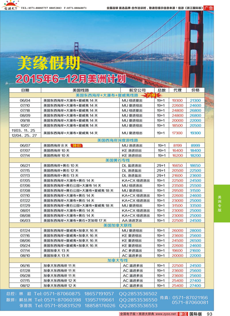 93 美缘假期 
