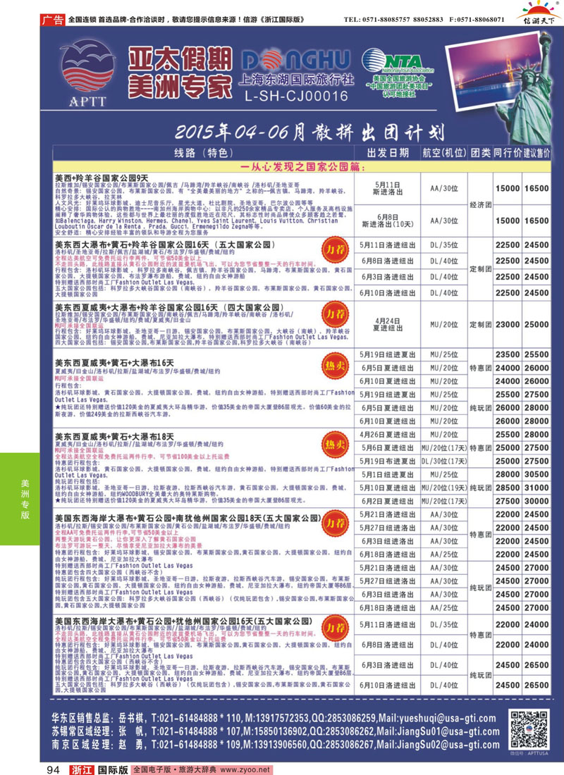 94 亚太假期-美洲专业批发商 