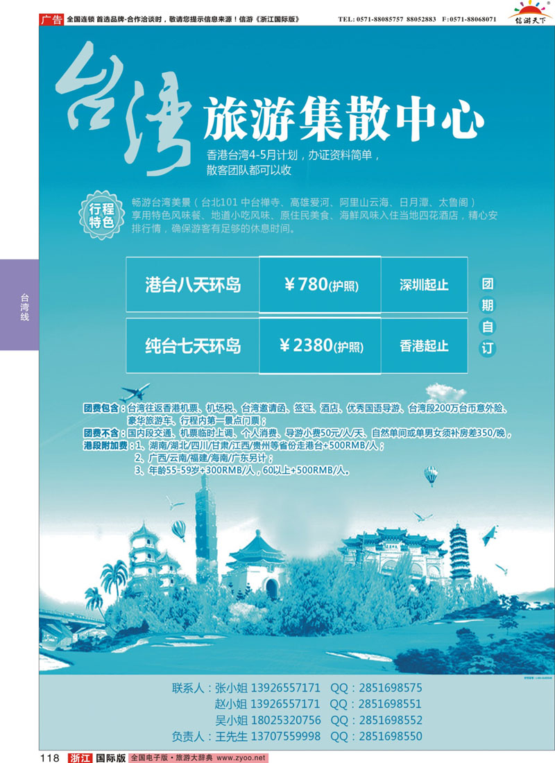 118 台湾旅游集散  