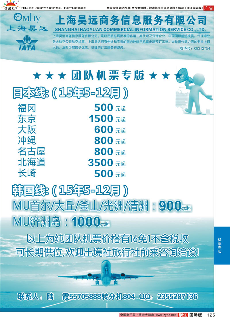 125 上海昊远国际团队机票3 