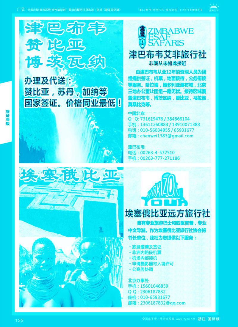 132 埃塞俄比亚专业地接 