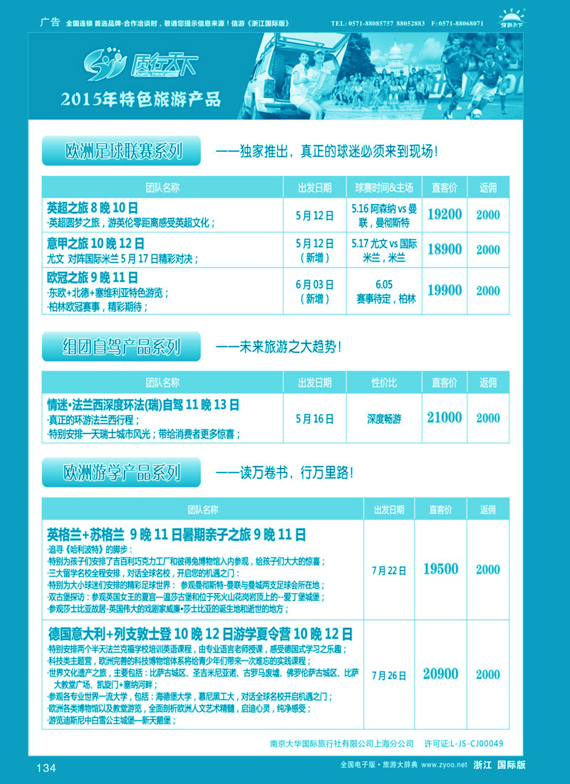134 质行天下旅行网-欧州特色旅游产品 
