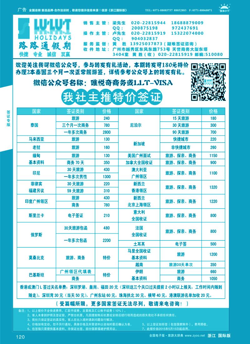 120 路路通签证同行报价 