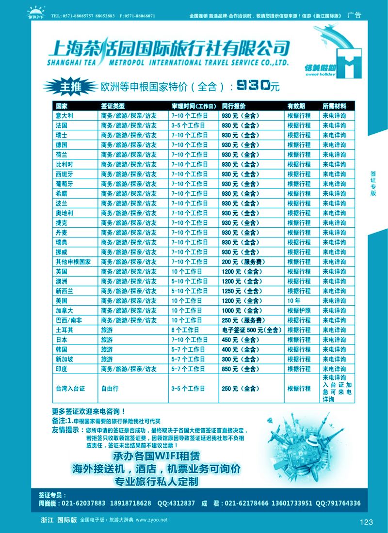 123 恬美假期 