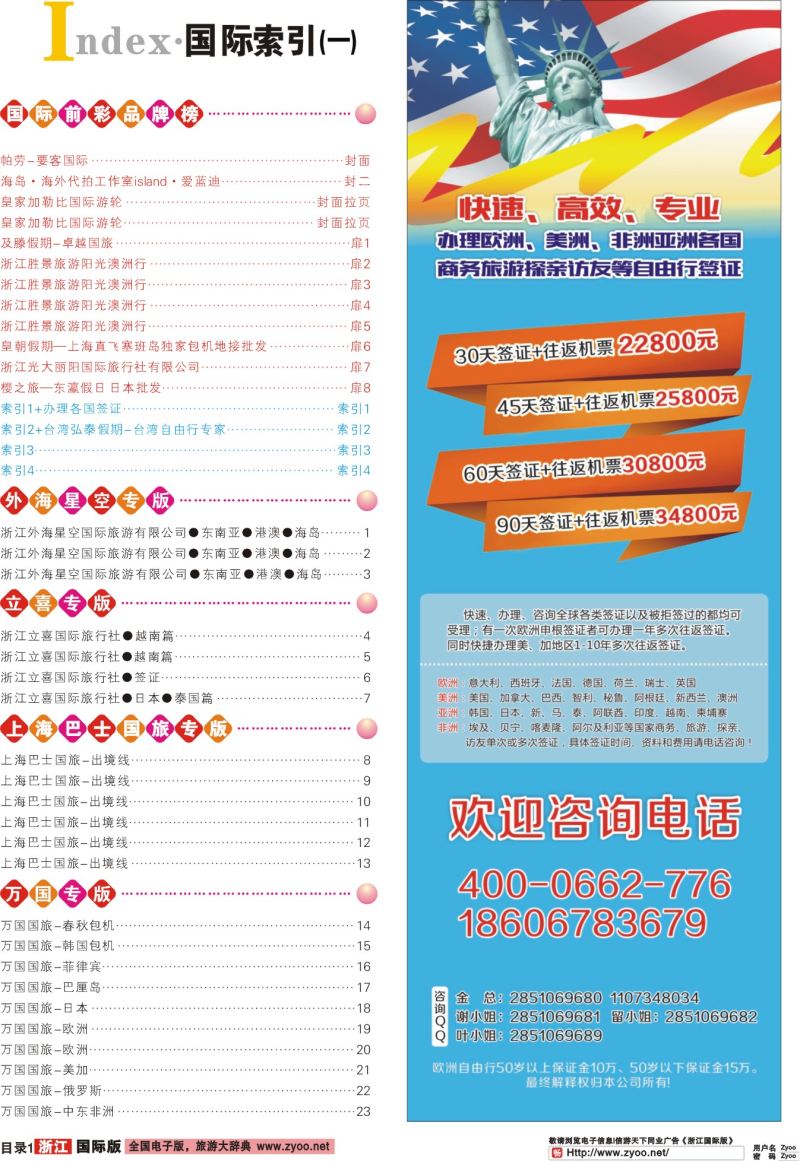 索引1+办理各国签证 