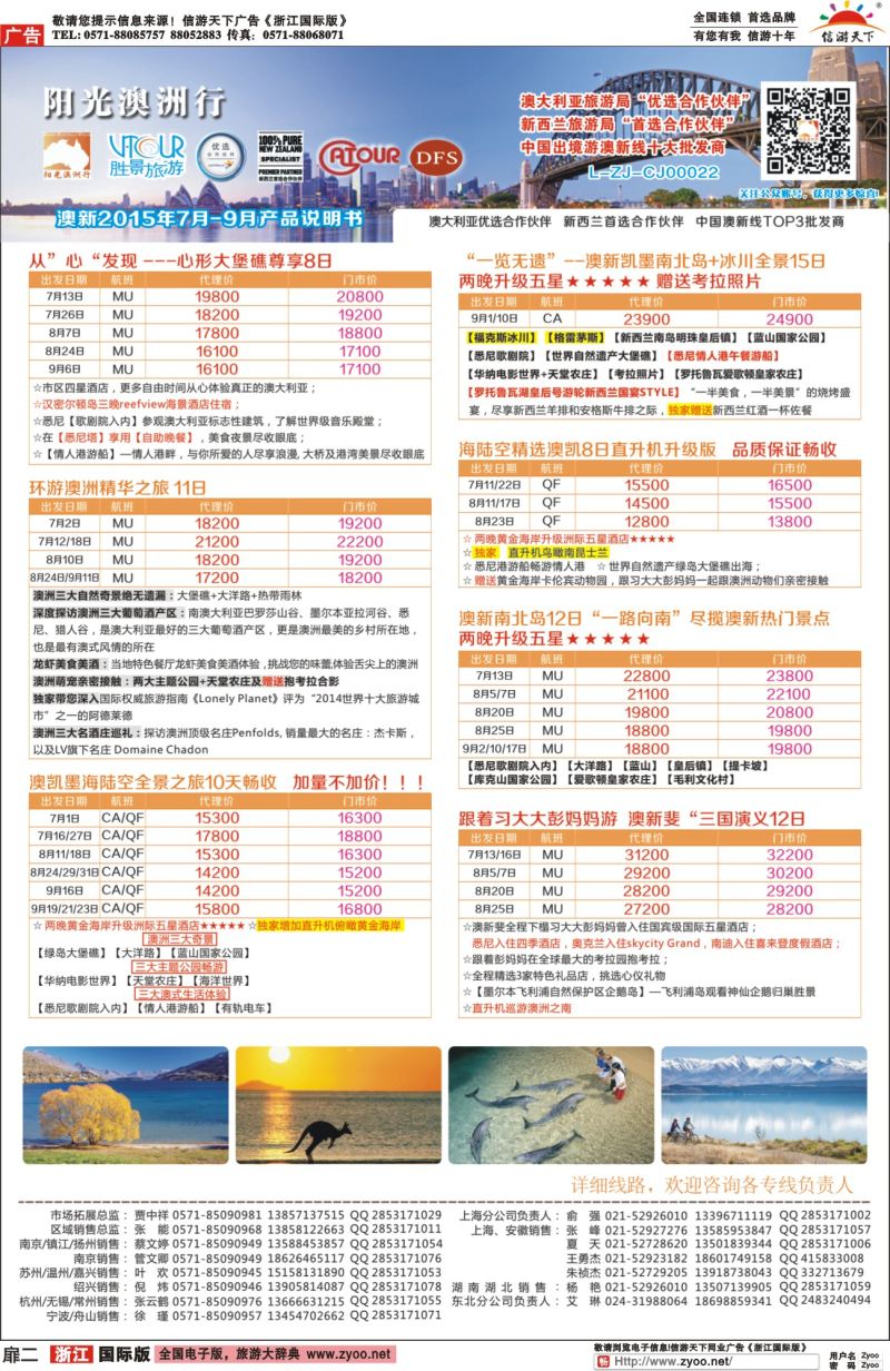 扉2 浙江胜景旅游阳光澳洲行 
