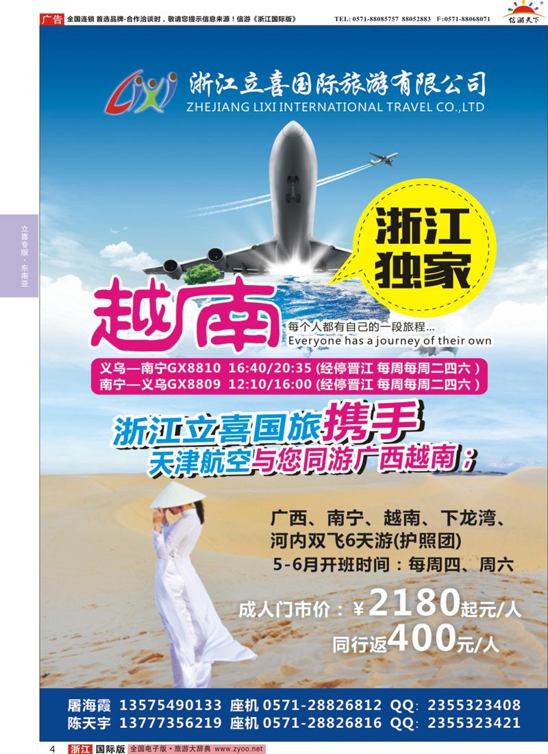 4 浙江立喜国际旅行社●越南篇 