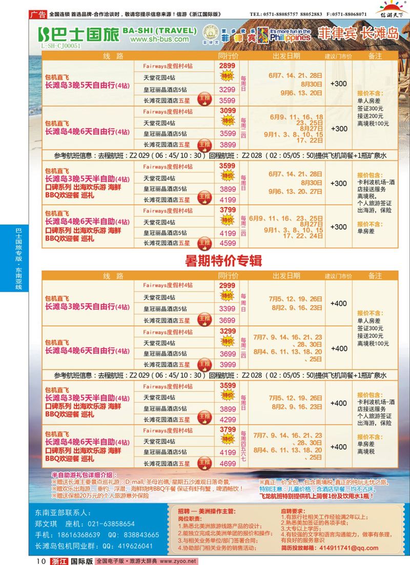 10 上海巴士国旅-出境线 