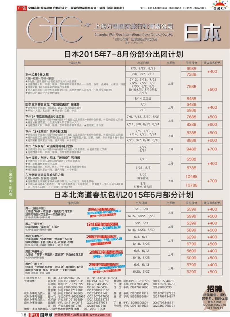 18 万国国旅-日本 