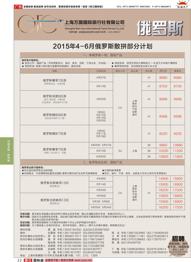 22 万国国旅-俄罗斯 