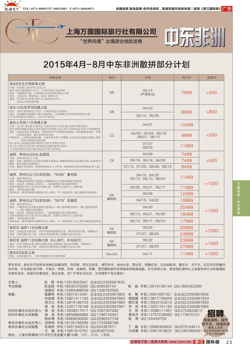 23 万国国旅-中东非洲 