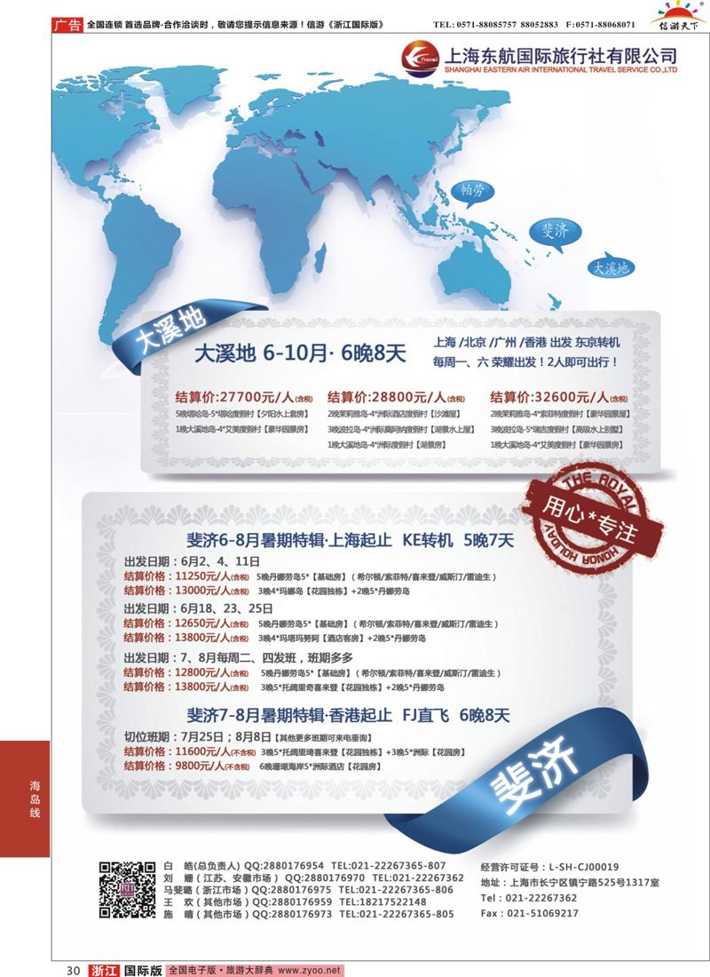 30 东航旅游 斐济+大溪地 