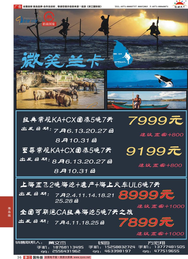 36 杭州招商国际旅游公司-斯里兰卡 