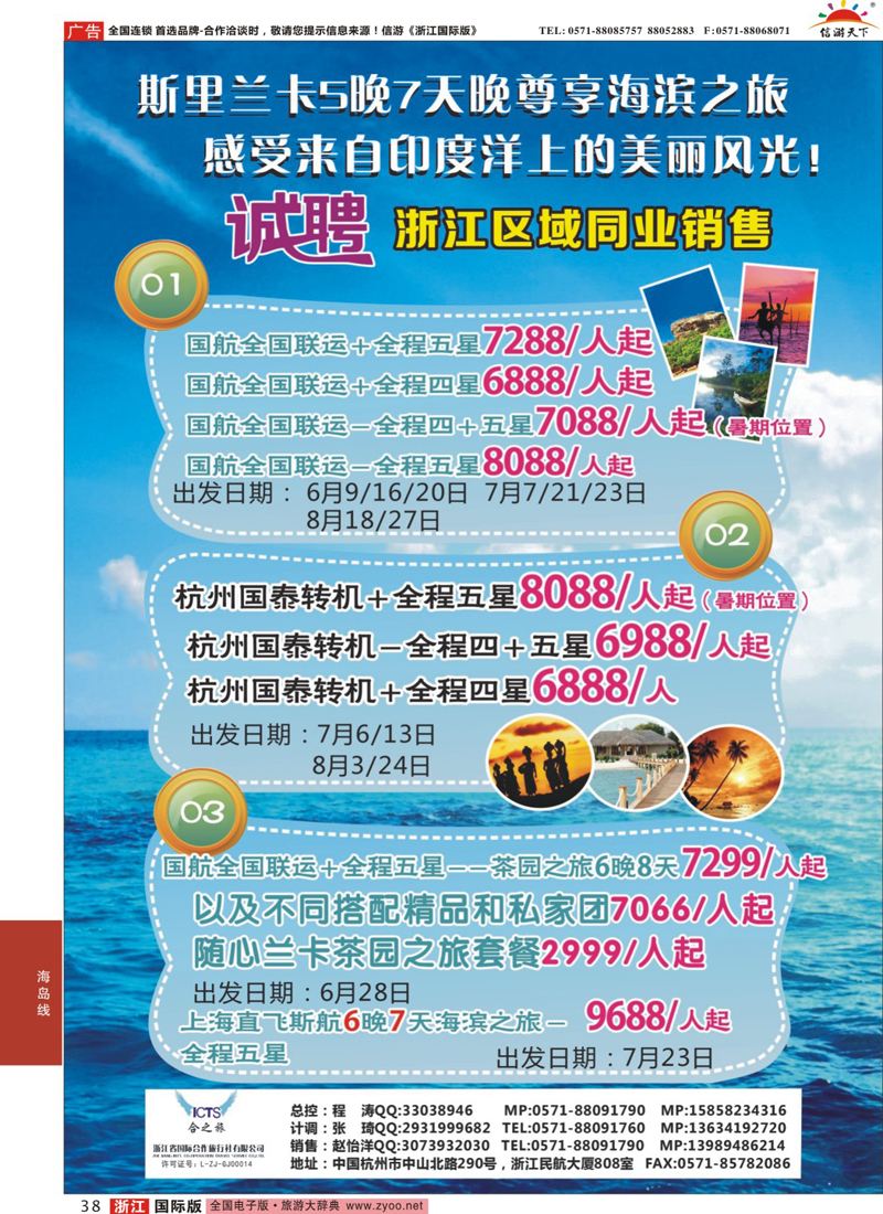 38 纯美兰卡●浙江国际合作旅行社 