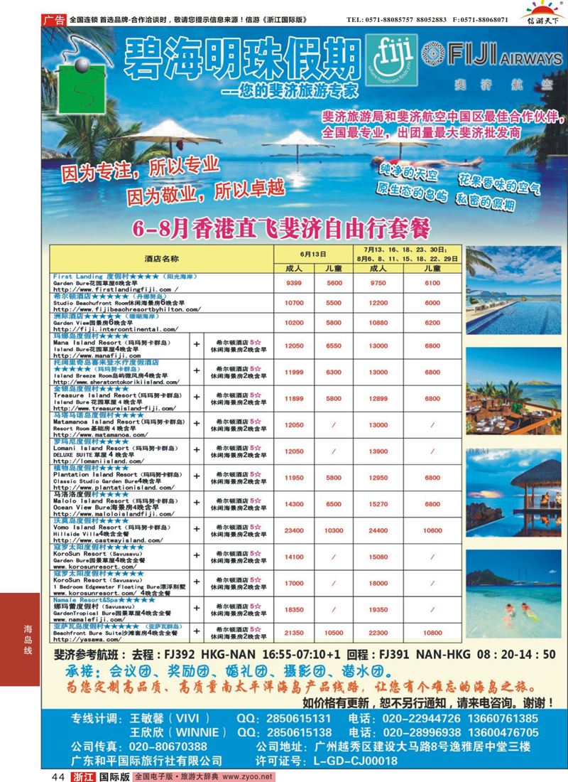 44 碧海明珠假期-斐济、大溪地旅游专家 