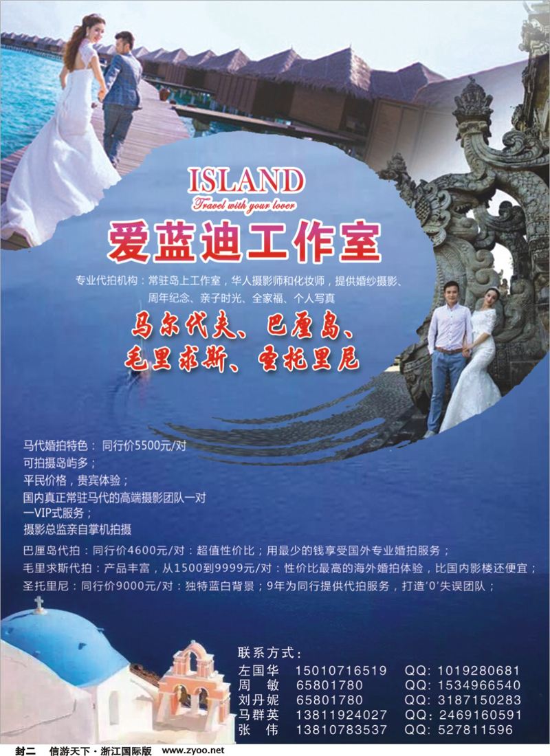 封二 海岛·海外代拍工作室island·爱蓝迪