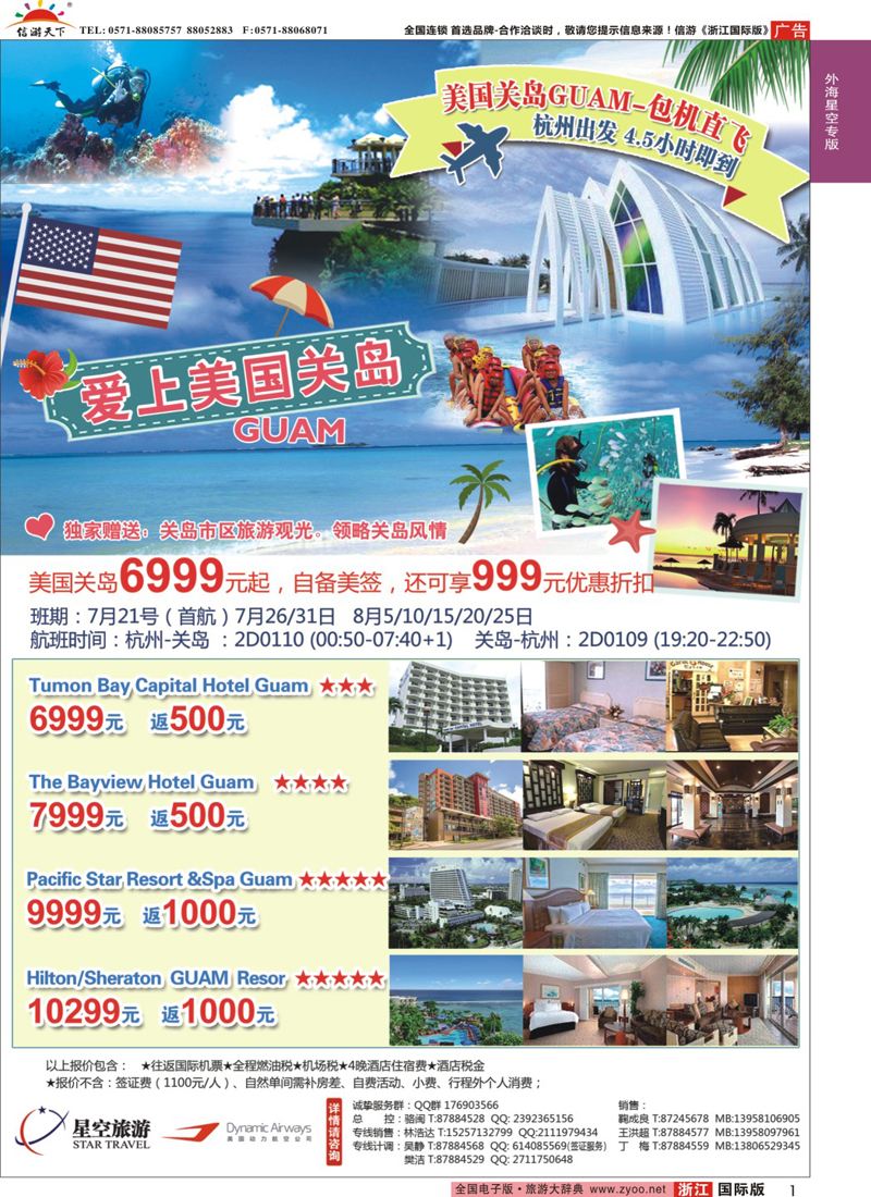 1 浙江外海星空国际旅游有限公司●东南亚●港澳●海岛 