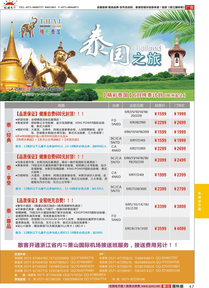 47 精彩泰国-杭州新浪国际旅行社 