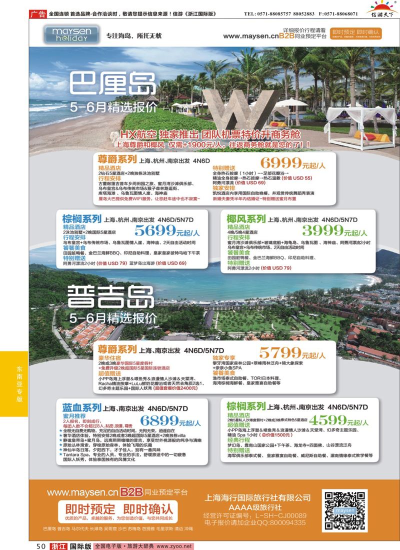 50 美胜假期 