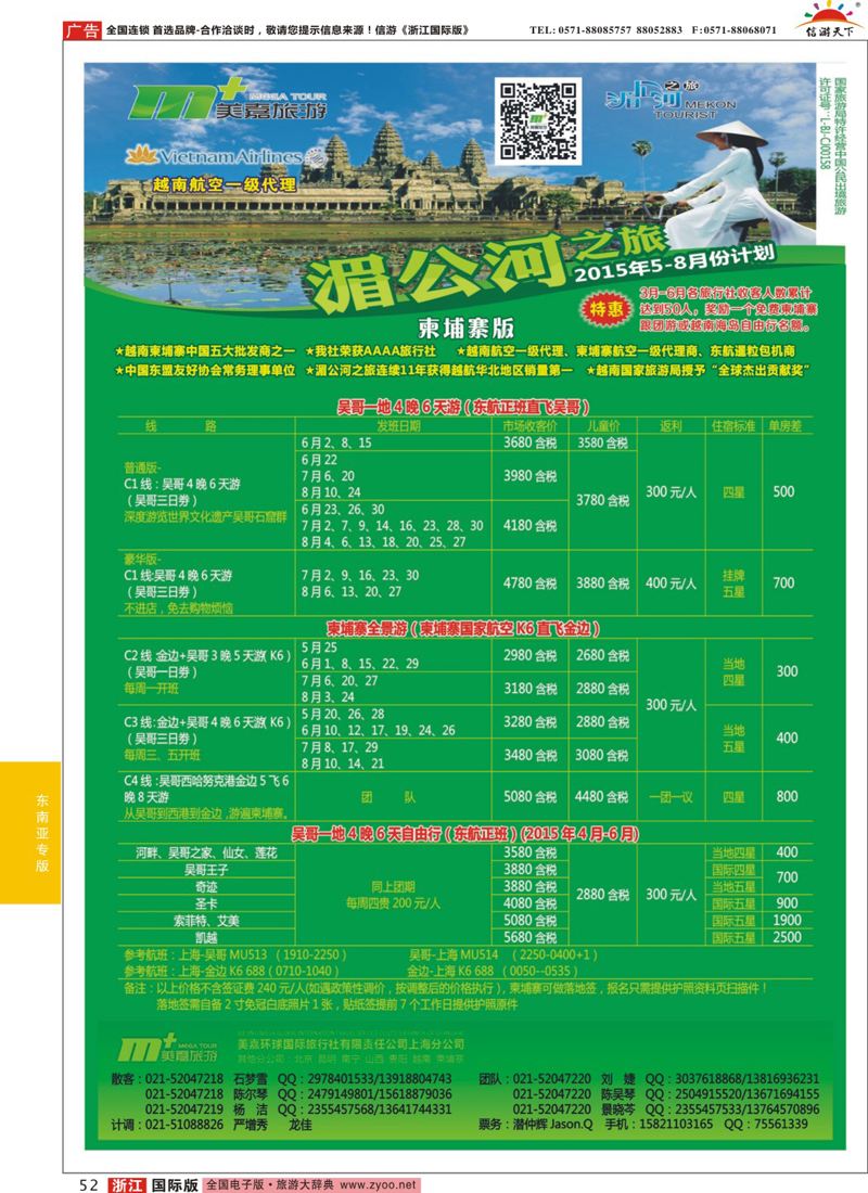 52 越南柬埔寨专业批发-湄公河之旅-美嘉国旅 