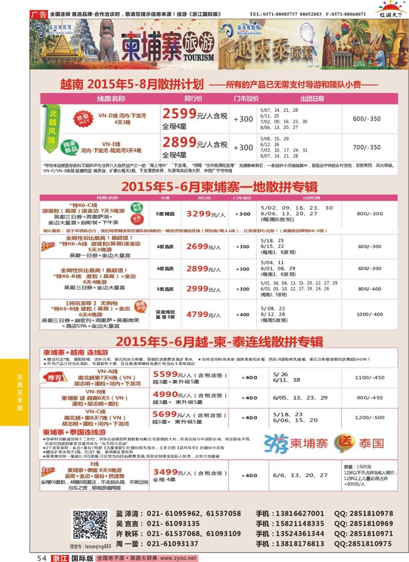 54 蓝凤凰假期 