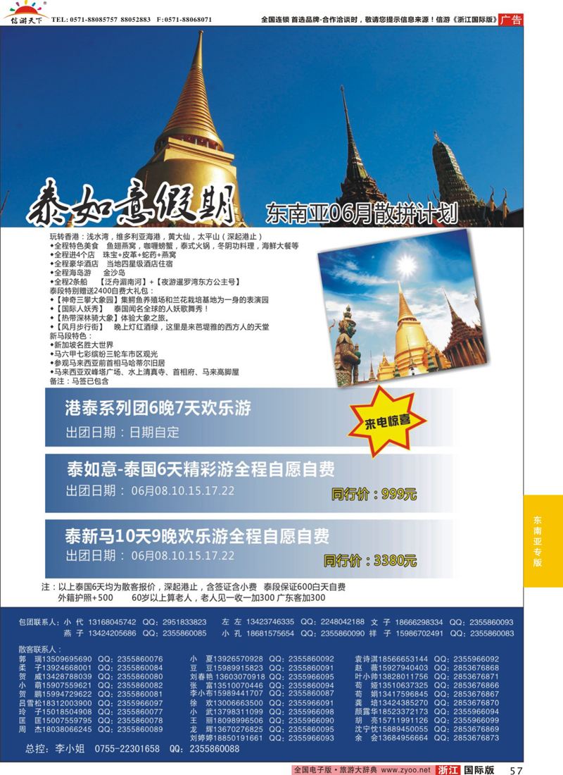 57 泰如意假期 东南亚专线 