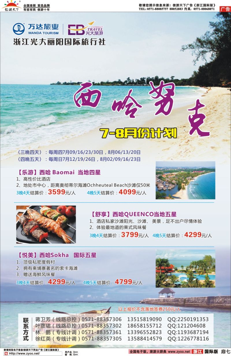 扉7 浙江光大丽阳国际旅行社有限公司 