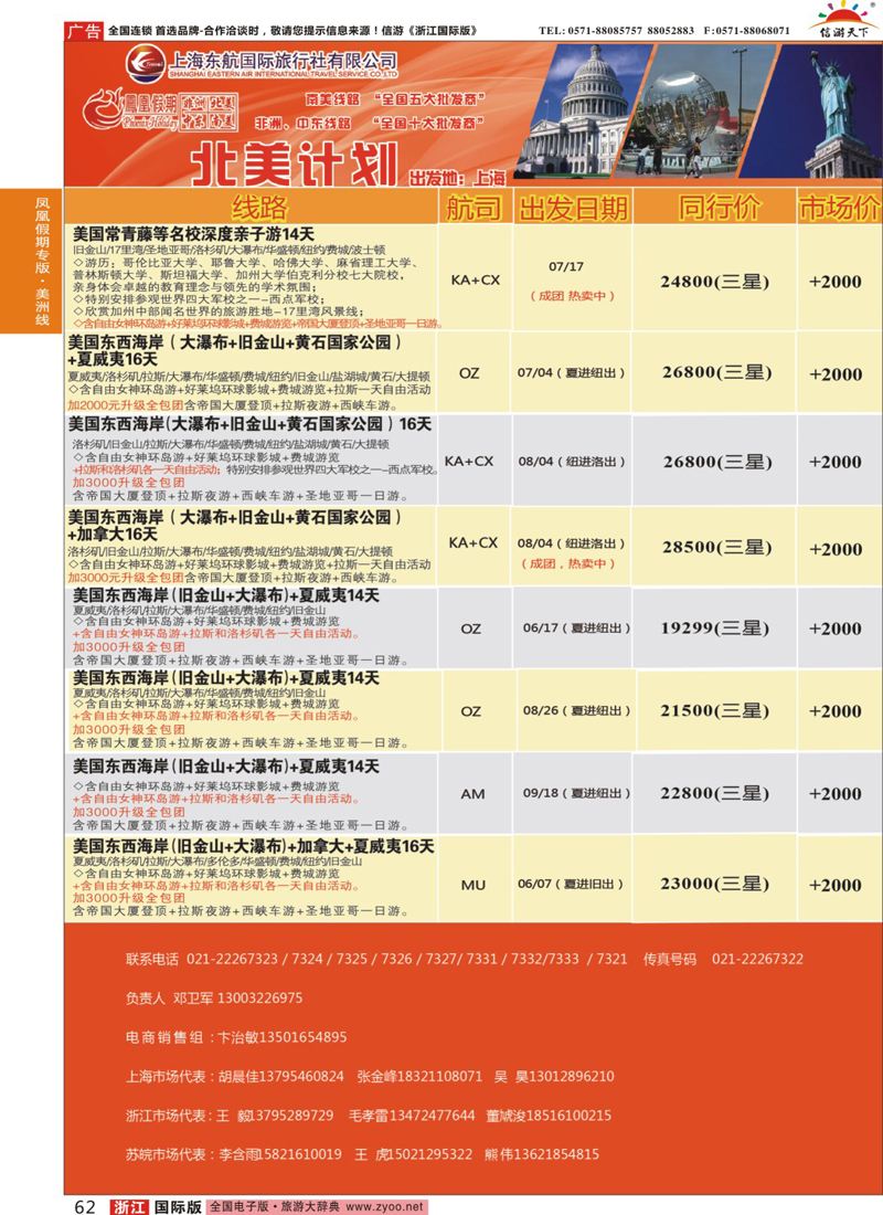 62 凤凰假期-非洲。中东。美洲 