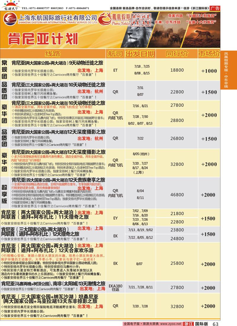 63 凤凰假期-非洲。中东。美洲 