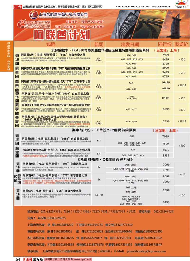 64 凤凰假期-非洲。中东。美洲 