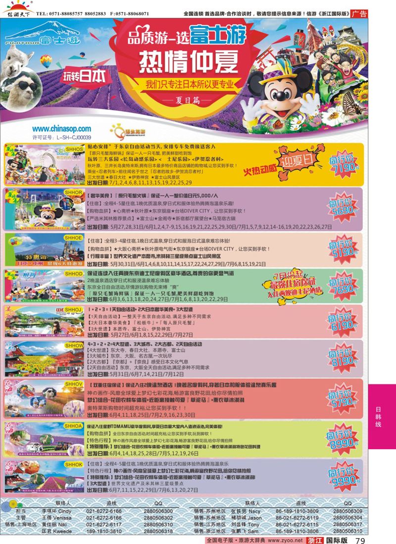 79 日本富士游--5-6月份特刊 