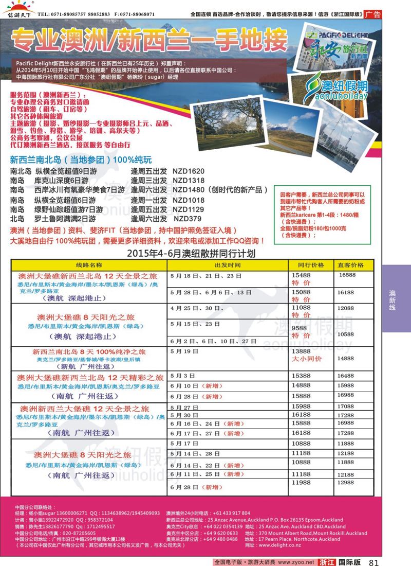 81 专业澳洲新西兰一手地接－－澳纽假期 