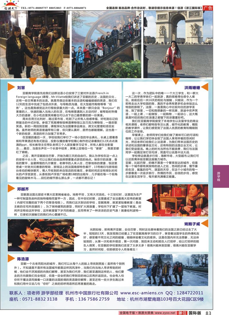 83 杭州市中国旅行社-游学部 