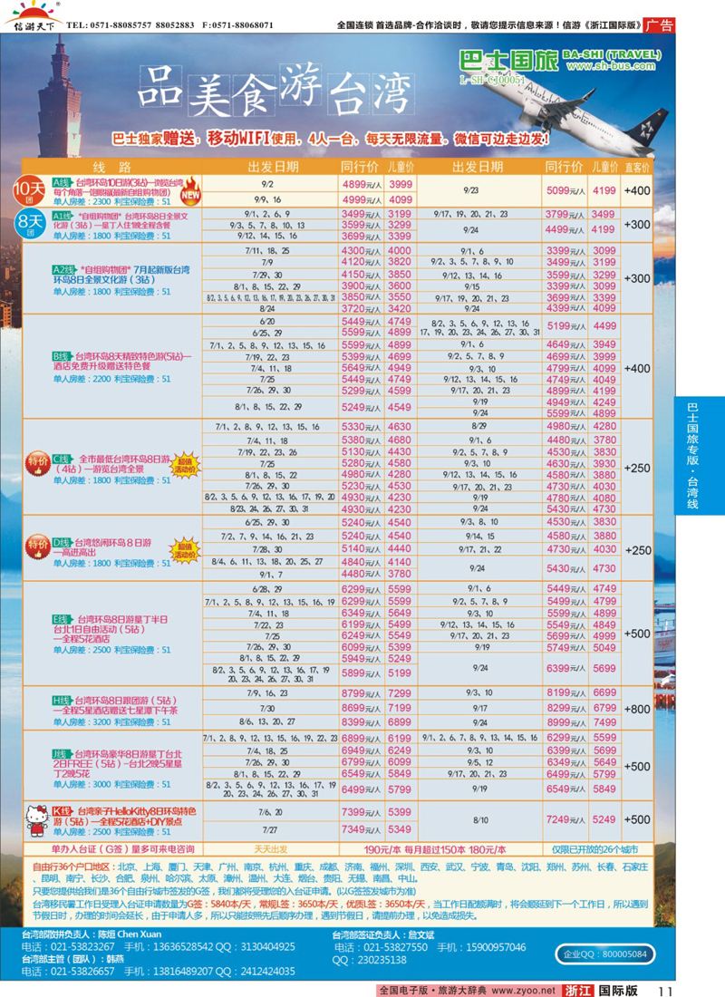 11 上海巴士国旅-出境线 