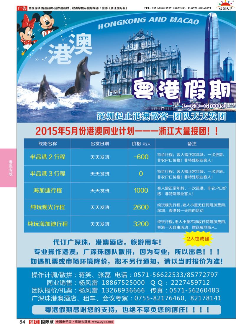 84 粤港假期杭州办