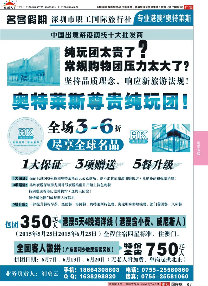 87 港澳×专业奥特莱斯纯玩×特价 