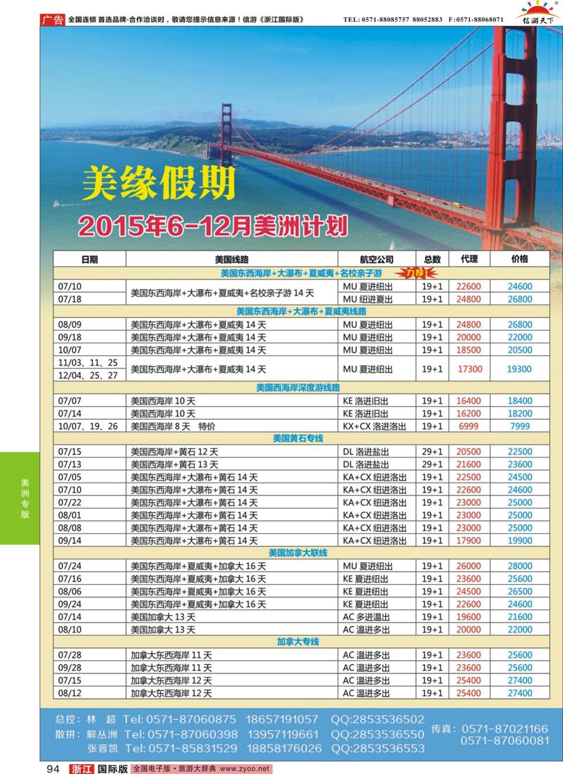 94 美缘假期 