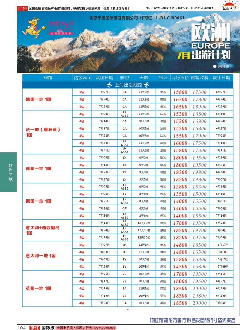 104 翔龙万里行 