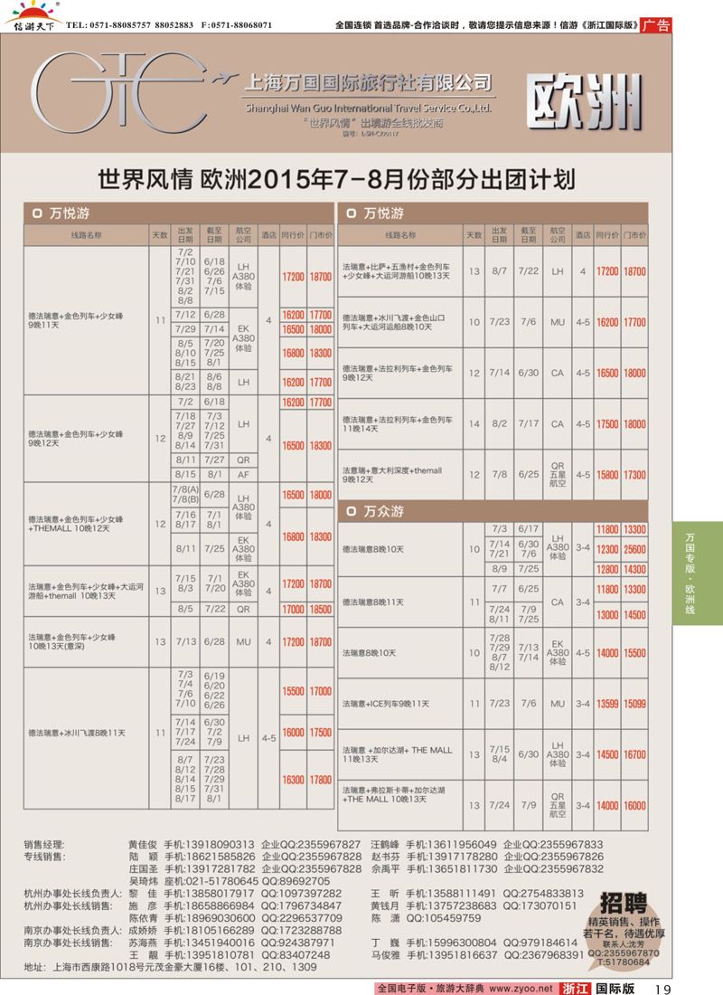 19 万国国旅-欧洲 
