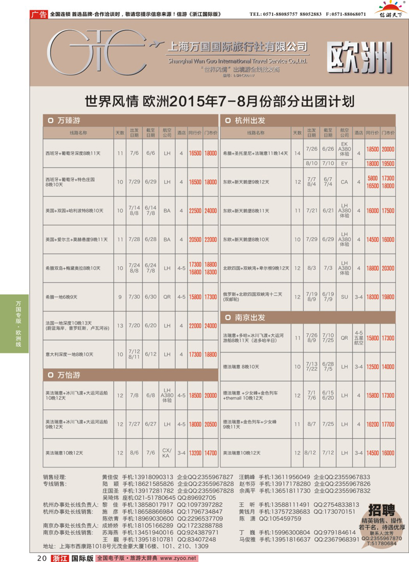 20 万国国旅-欧洲 