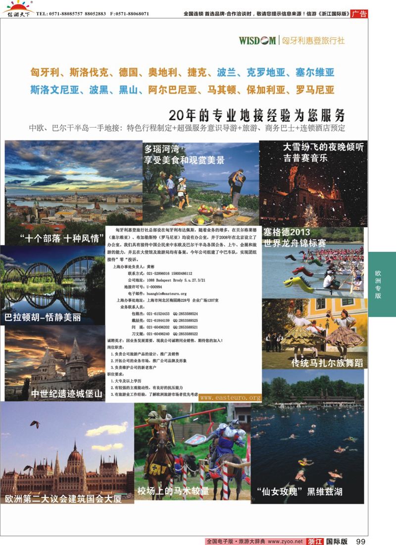99 匈牙利惠登旅行社 