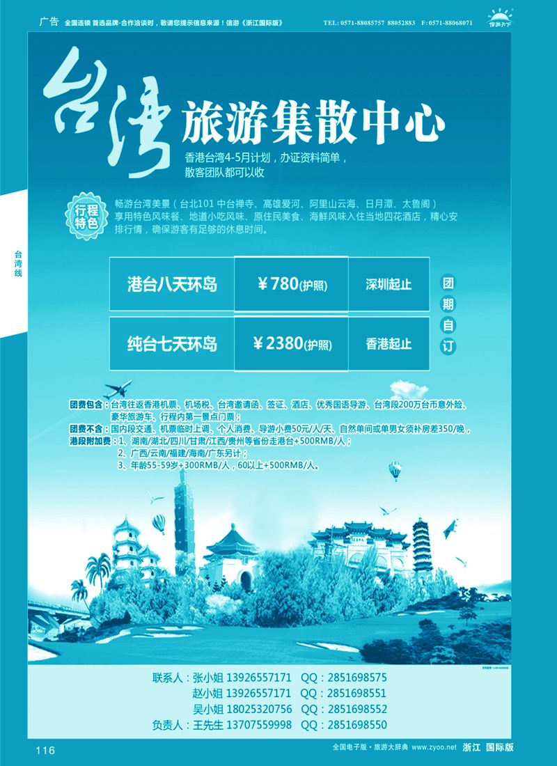 116 台湾旅游集散  