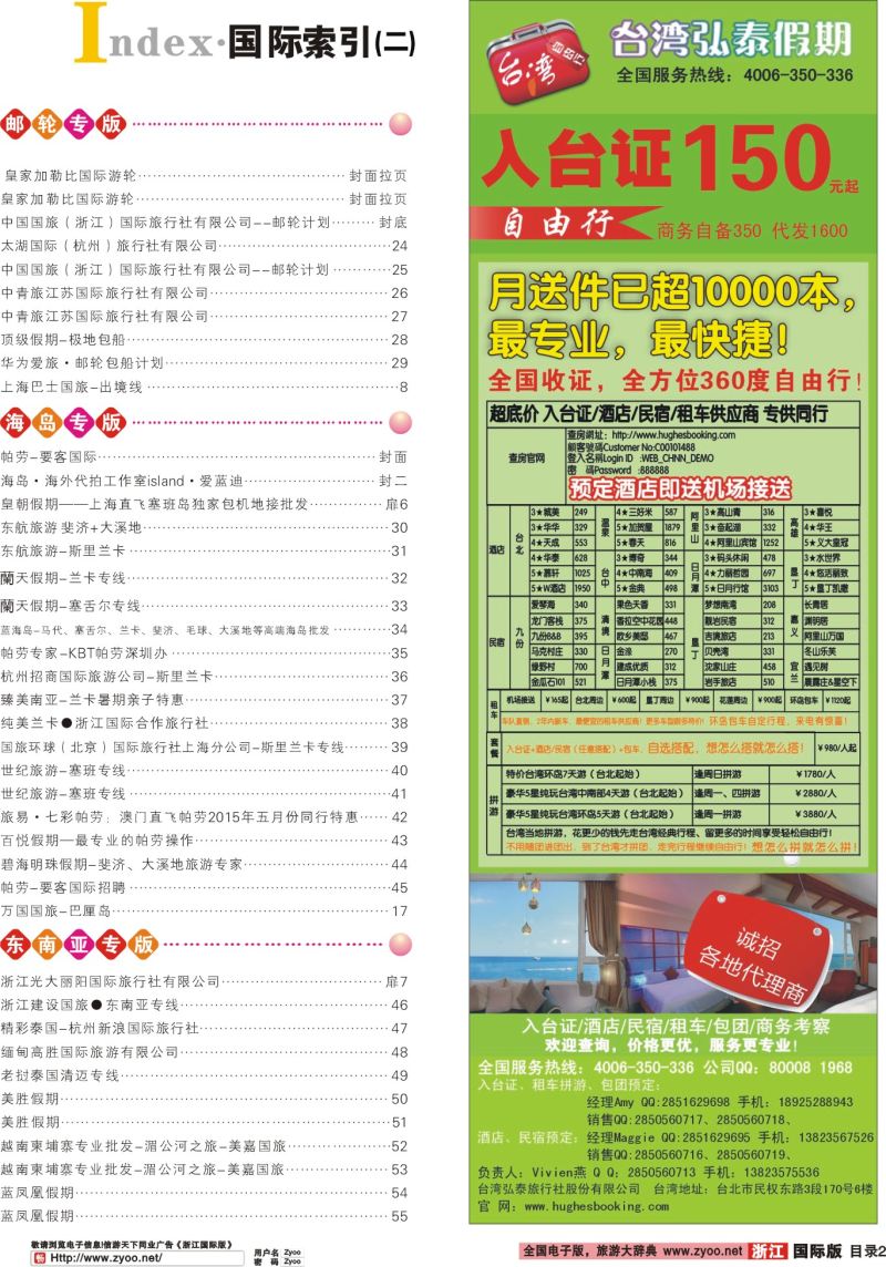 索引2 索引2+台湾弘泰假期-台湾自由行专家 