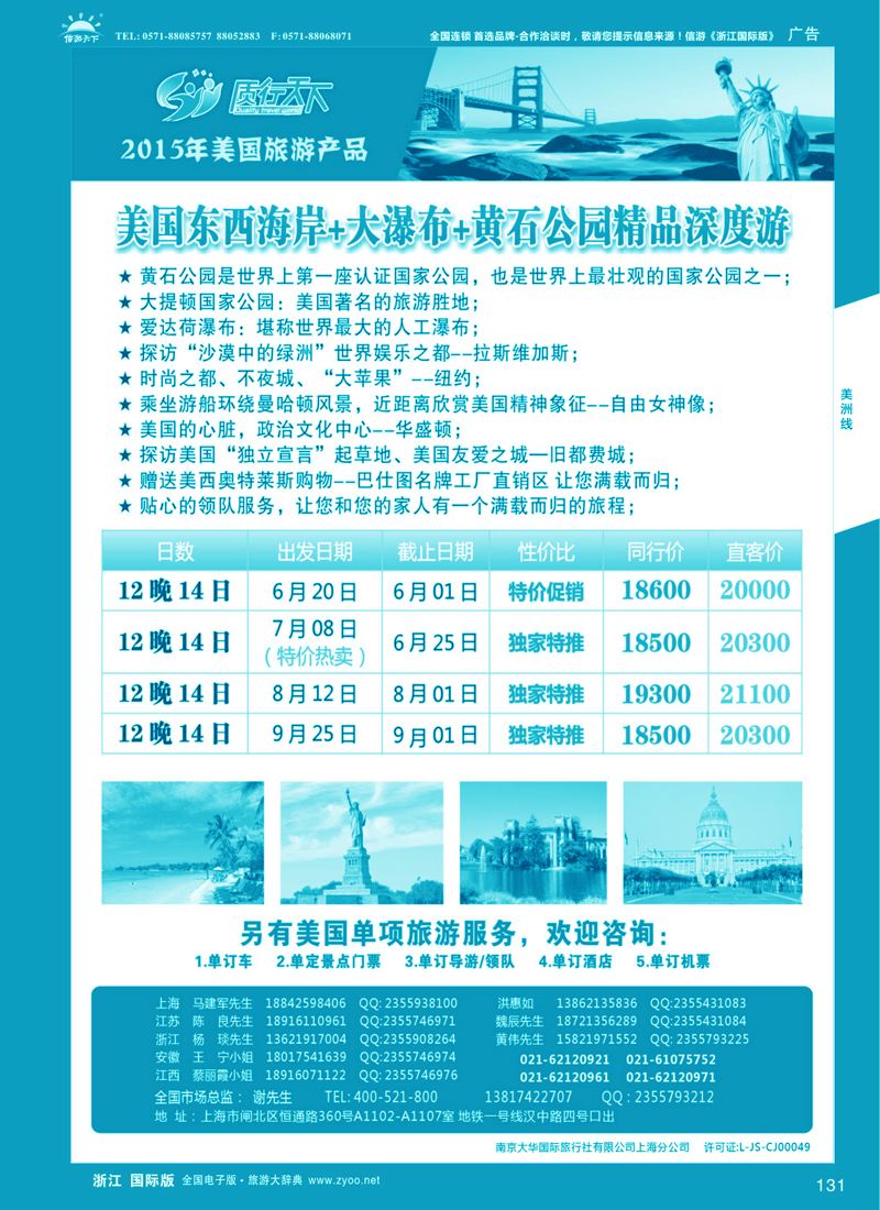 131 质行天下旅行网-美国旅游 