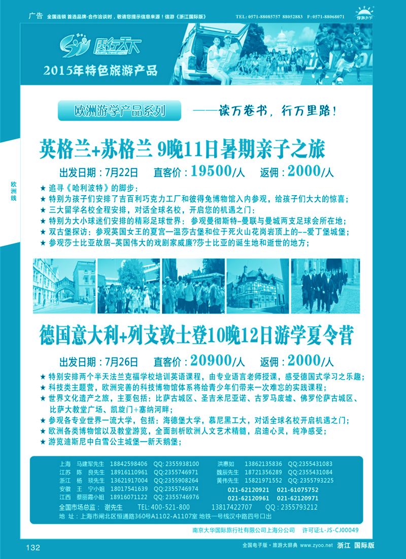 132 质行天下旅行网-欧州特色旅游产品 
