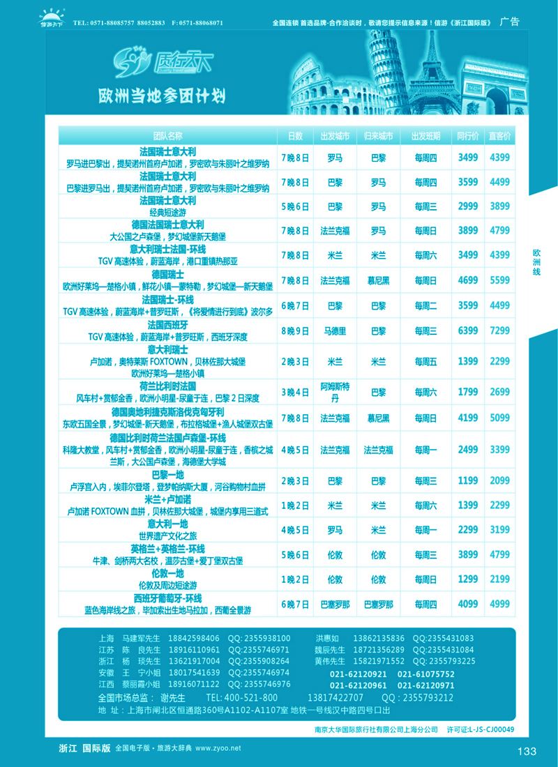 133 质行天下旅行网-欧洲当地参团 
